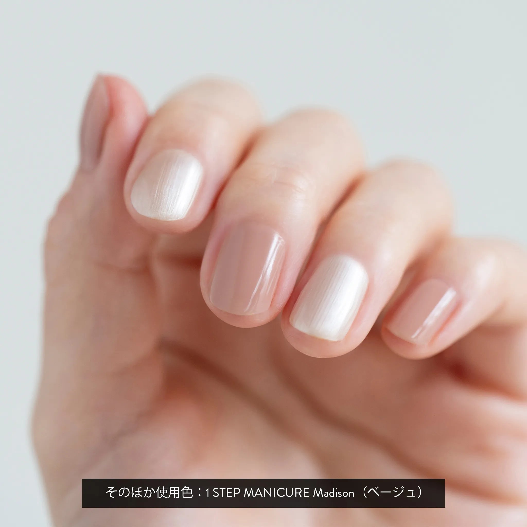ワン ステップ マニキュア デミ | NAILS INC （ネイルズ インク）公式