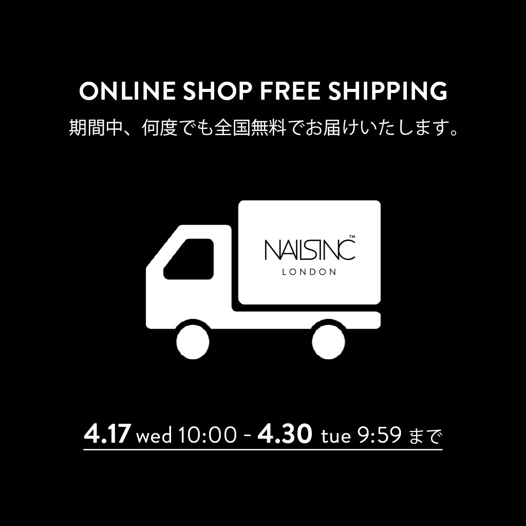 送料無料キャンペーン | NAILS INC（ネイルズ インク）公式オンラインショップ