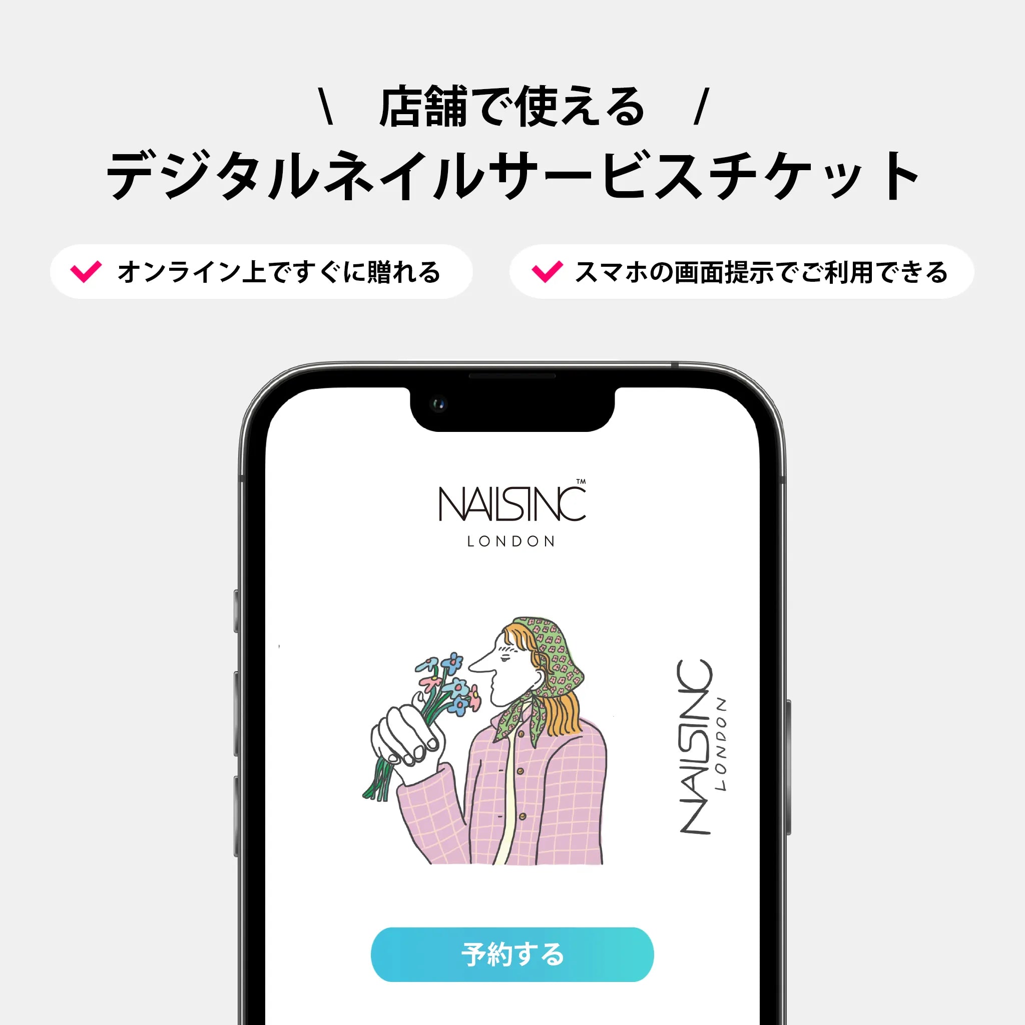 ticket – NAILS INC Japan official site