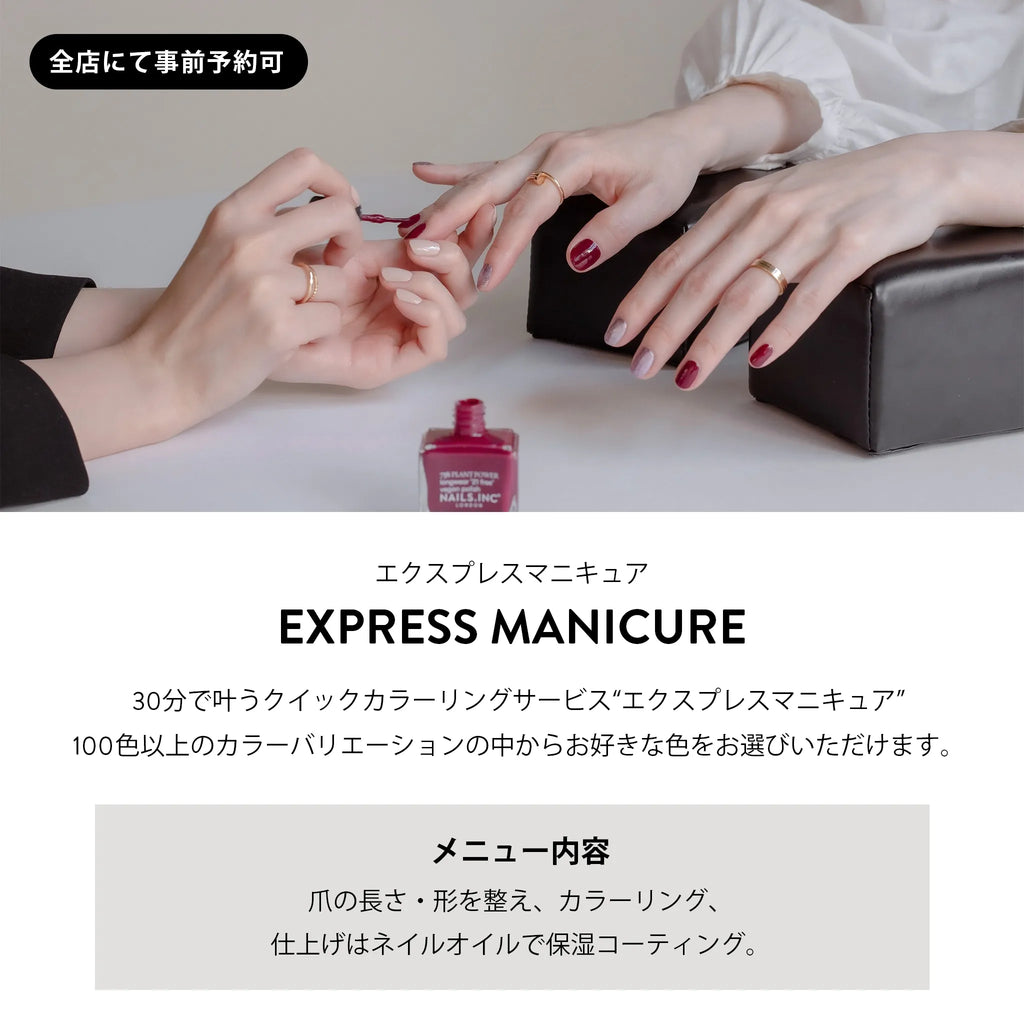 エクスプレス マニキュアチケット 1枚 | NAILS INC（ネイルズ インク）公式オンラインショップ